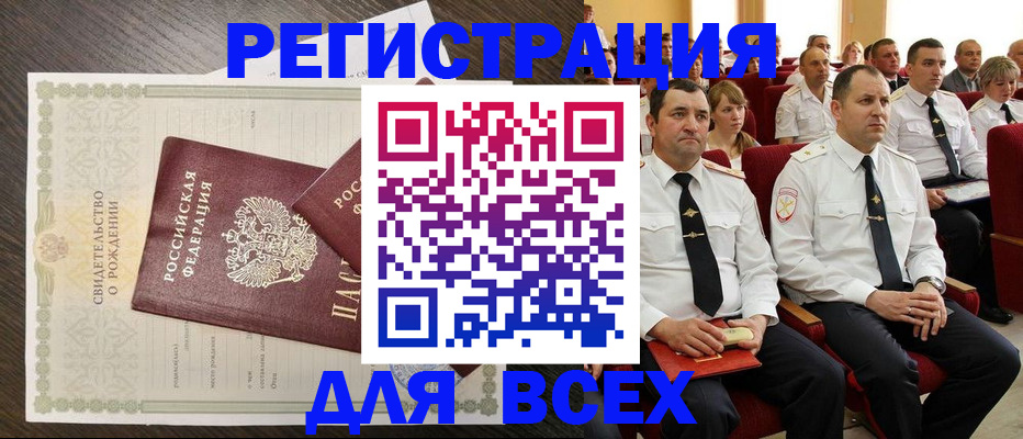 прописка в Сосновке