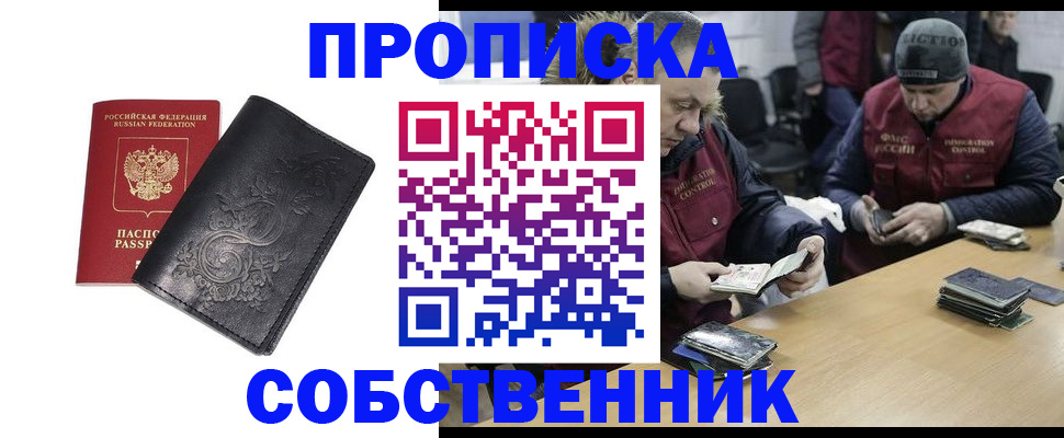 прописка 2025 в Сосновке